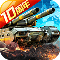 坦克前线 安卓版v10.9.1.1
